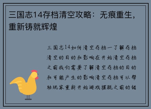 三国志14存档清空攻略：无痕重生，重新铸就辉煌