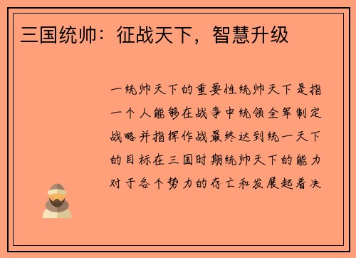 三国统帅：征战天下，智慧升级